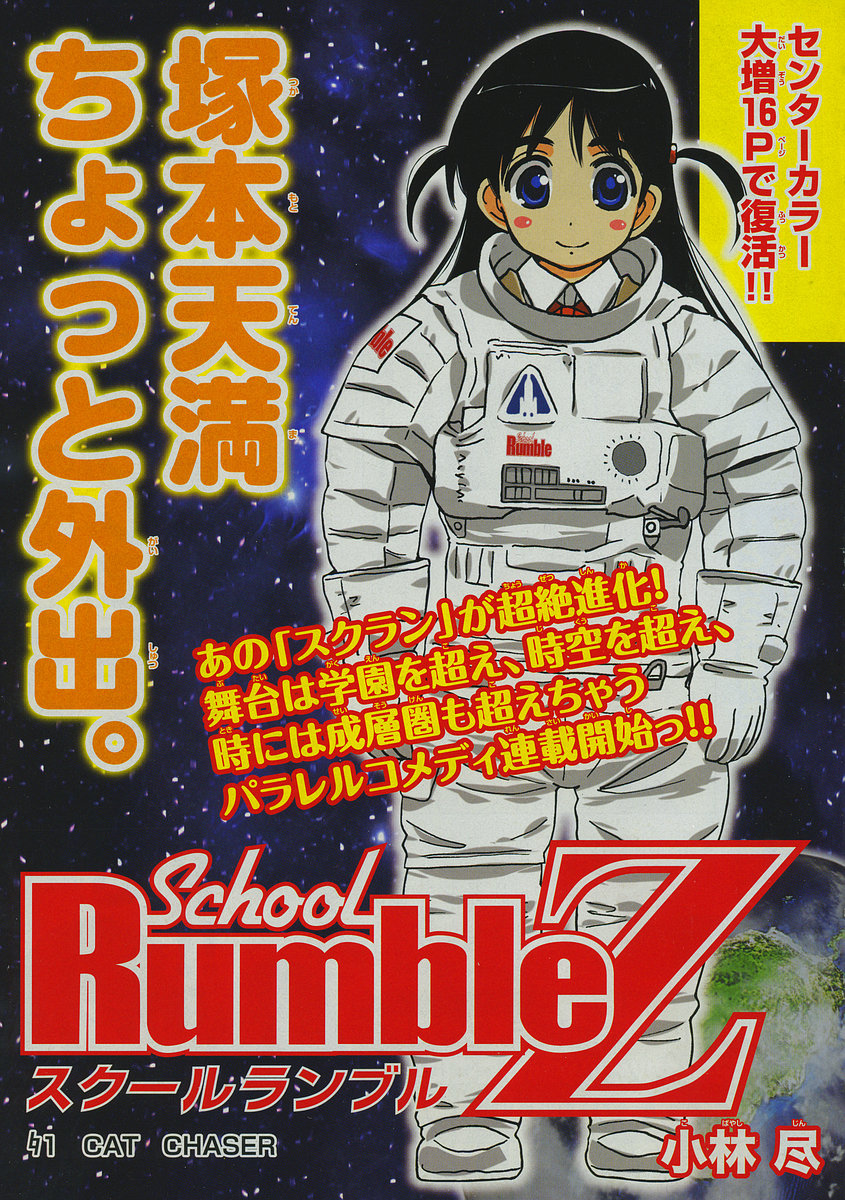 [SrFntd] School Rumble Z c01 p01