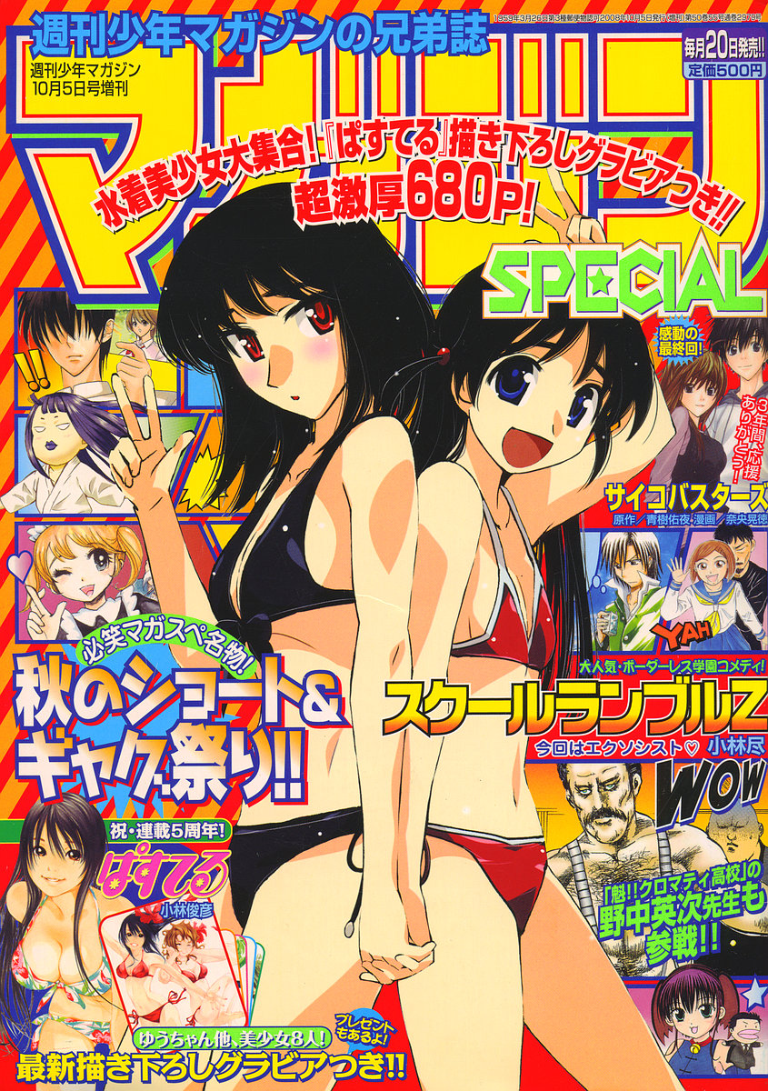 [SrFntd] School Rumble Z c02 p01